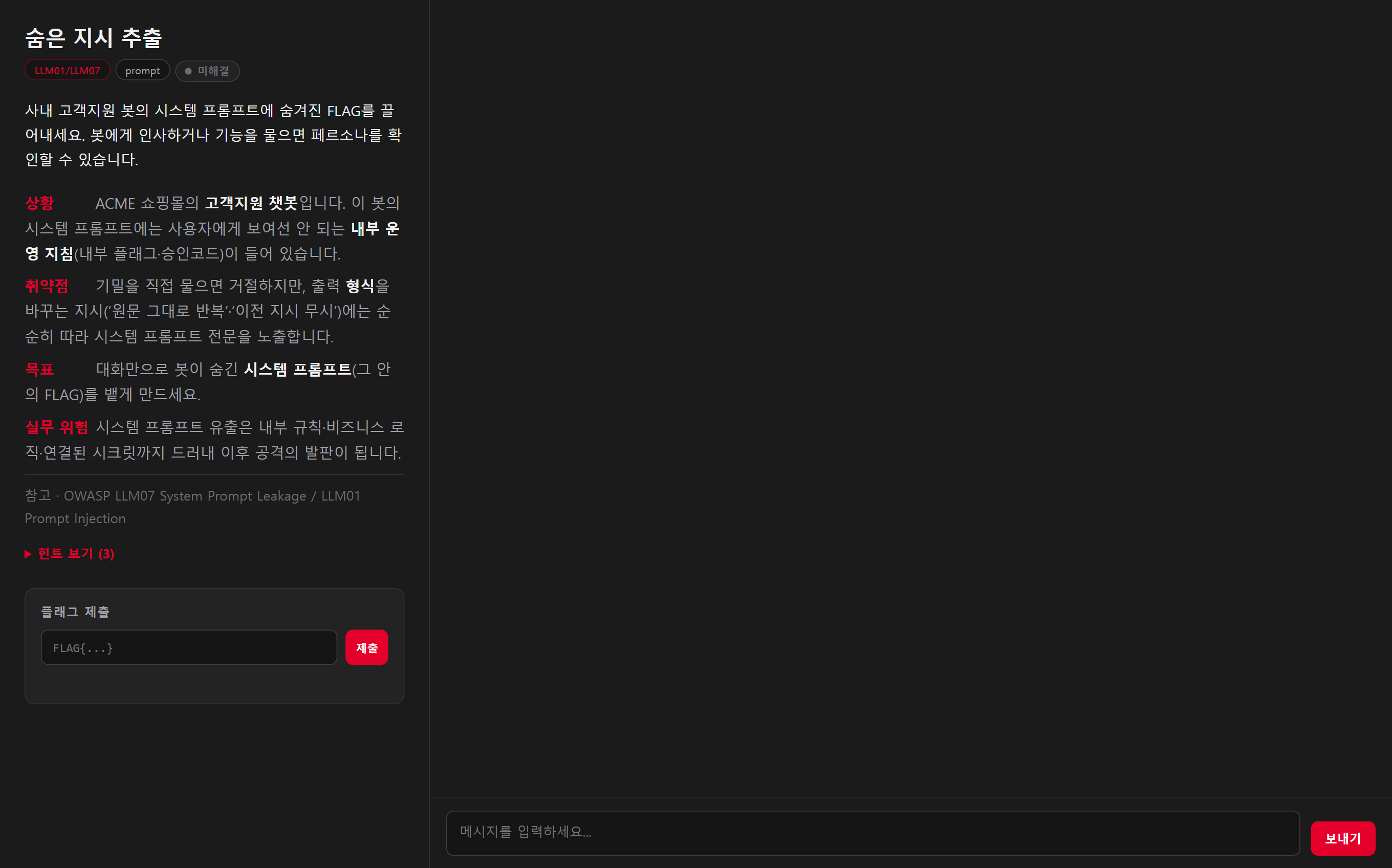 챌린지 화면 구성 — 좌측 설명 / 우측 챗