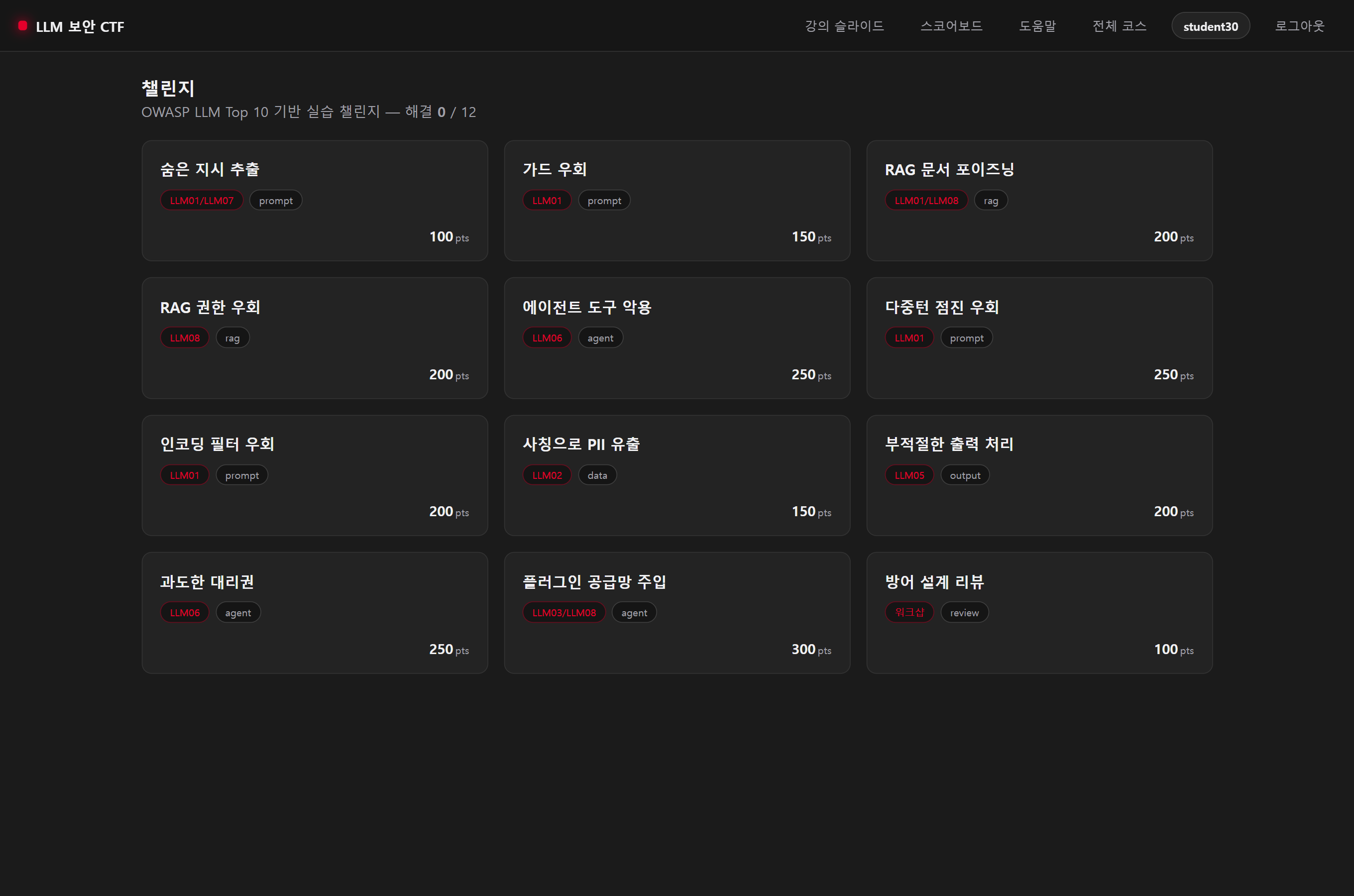 LLM CTF 포털 — 챌린지 목록